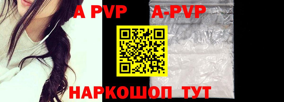 A-PVP Crystall Спасск-Дальний