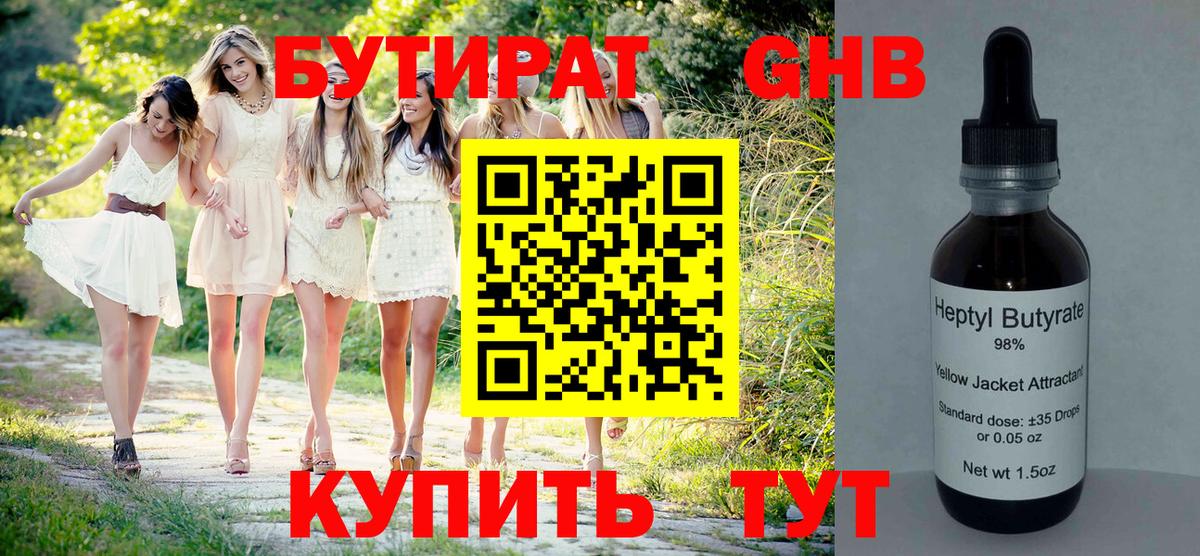 БУТИРАТ бутик Спасск-Дальний