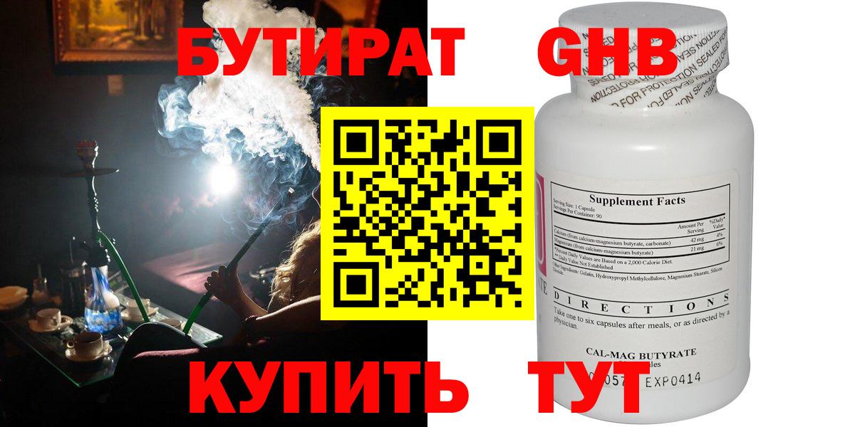 Бутират GHB  Бутират  Спасск-Дальний  Вход с VPN 