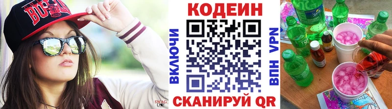 МЕГА маркетплейс  Спасск-Дальний  Кодеин напиток Lean (лин) 