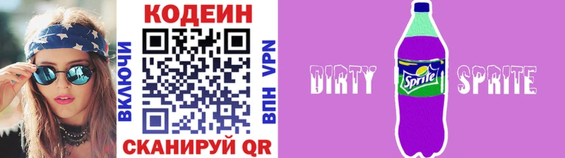 Кодеин напиток Lean (лин) Спасск-Дальний