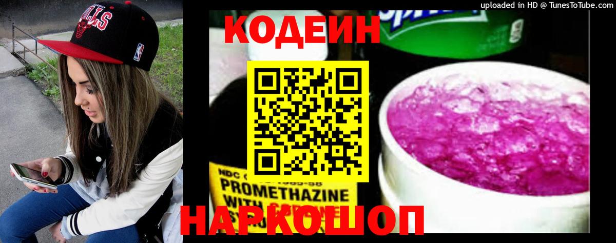 Спасск-Дальний  Кодеиновый сироп Lean Purple Drank  Кодеин напиток Lean (лин)  Вход с VPN 