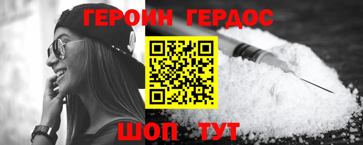 Героин Heroin Спасск-Дальний