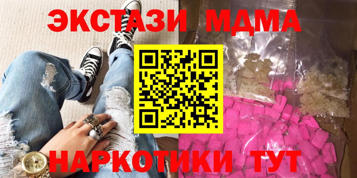 Спасск-Дальний  МДМА crystal  МДМА молли  Вход с VPN 