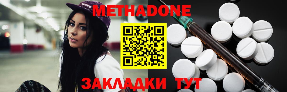 МЕТАДОН methadone Спасск-Дальний